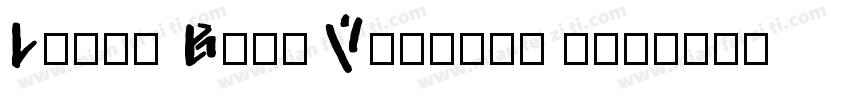 Lunar Bold Version 1字体转换